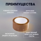 Лента клейкая ТУНДРА, коричневая, 45 мкм, 48 мм х 100 м 7139062 - фото 13893318