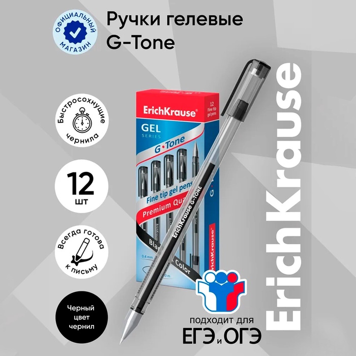 Ручка гелевая ErichKrause G-Tone, узел 0.5 мм, чернила чёрные, длина линии письма 500 метров - Фото 1