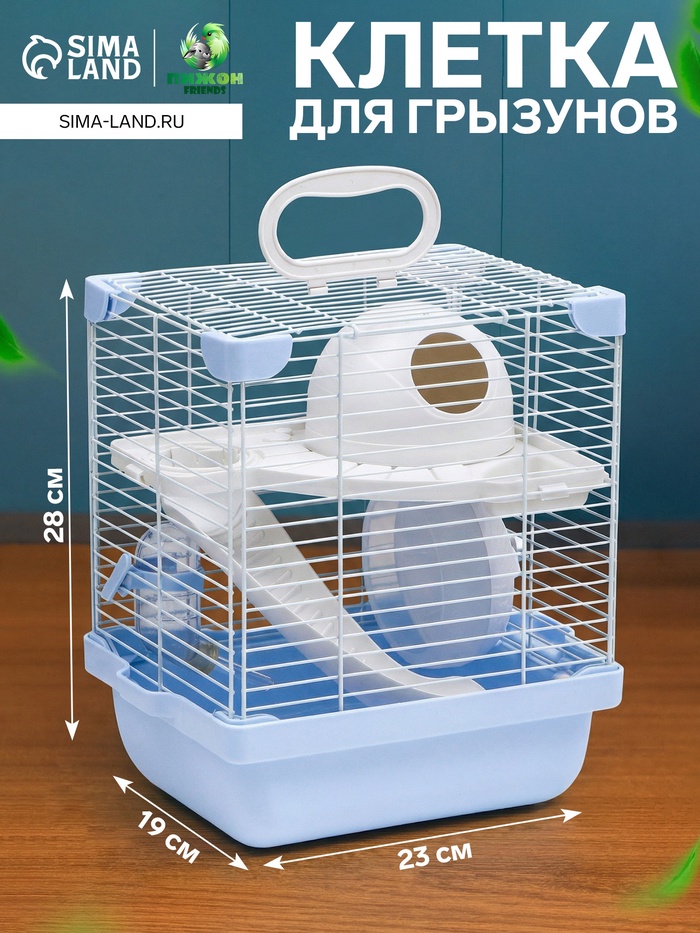 Клетка для грызунов укомплектованная, 23×19×28 см, голубая - Фото 1