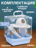 Клетка для грызунов укомплектованная, 23×19×28 см, голубая - Фото 2