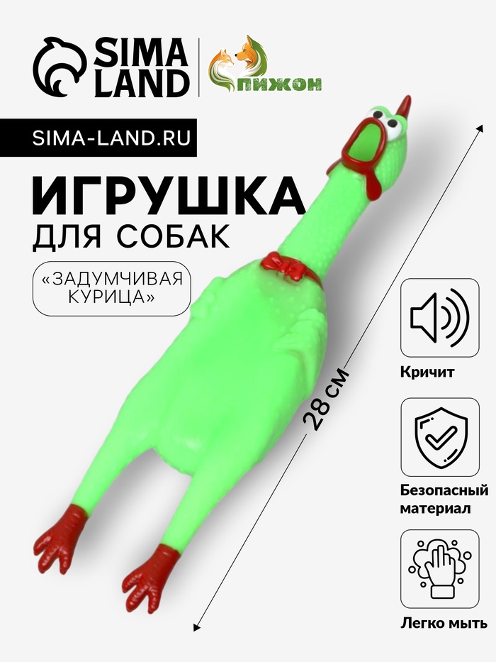 Игрушка пищащая «Задумчивая курица» для собак, 28 см, ярко-зелёная - Фото 1