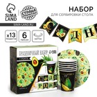 Посуда одноразовая бумажная для праздника «Авокадо», набор, 6 тарелок, 6 стаканов, гирлянда - Фото 1