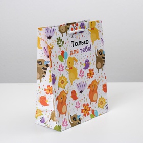 Пакет подарочный ламинированный, упаковка, «Только для тебя », MS 18?23?8 см (комплект 2 шт)