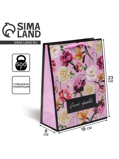 Пакет ламинированный «Самой красивой», MS 18 х 23 х 8 см