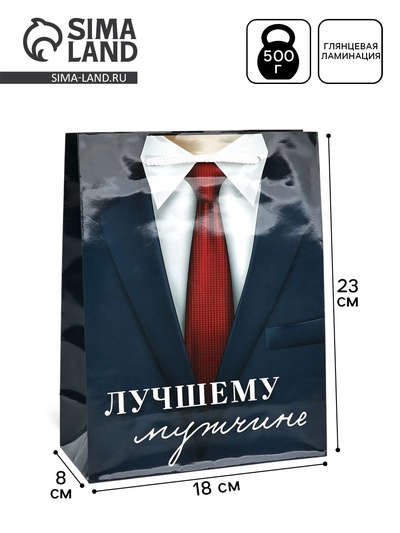 Пакет подарочный ламинированный, упаковка, «Лучшему мужчине», MS 18×23×8 см