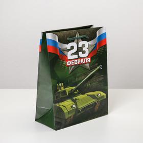 Пакет ламинированный вертикальный «С 23 февраля!», MS 18 × 23 × 8 см 6631926