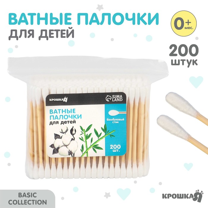 Ватные палочки, пакет 200 шт., бамбук - Фото 1