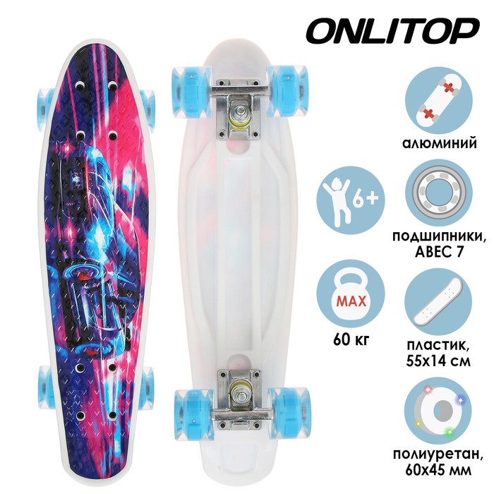Пенниборд ONLITOP, 55х14 см, колёса световые PU 60х45 мм, ABEC 7, алюминиевая рама - Фото 1