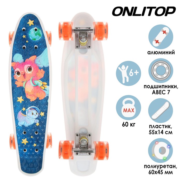 Пенниборд ONLITOP, 55×14 см, колёса световые PU 60×45 мм, ABEC 7, алюминиевая рама - Фото 1