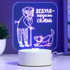 Светильник "Любимый дедушка" LED RGB RISALUX - Фото 3