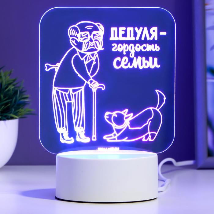 Светильник "Любимый дедушка" LED RGB RISALUX - фото 1883722860