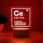 Светильник «Сестра» LED RGB от сети RISALUX - Фото 2