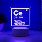 Светильник «Сестра» LED RGB от сети RISALUX - Фото 3