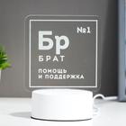 Светильник «Брат» LED RGB от сети - Фото 2