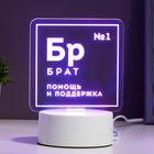 Светильник "Брат" LED RGB от сети - Фото 4