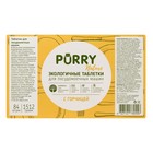 Таблетки для посудомоечных машин Purry "Nature", с натуральной горчицей, контейнер 84 шт. - Фото 4