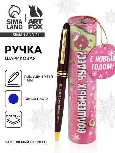 Ручка шариковая, синяя паста, 1.0 мм, пластик, в тубусе «Волшебных чудес!»