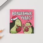 Набор «Волшебных чудес!»: блокнот 16 листов, брелок пластик - фото 116960978 Набор «Волшебных чудес!»: блокнот 16 листов, брелок пластик - фото 116960978