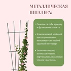 Шпалера, 180×61×1 см, металл, зелёная - Фото 3