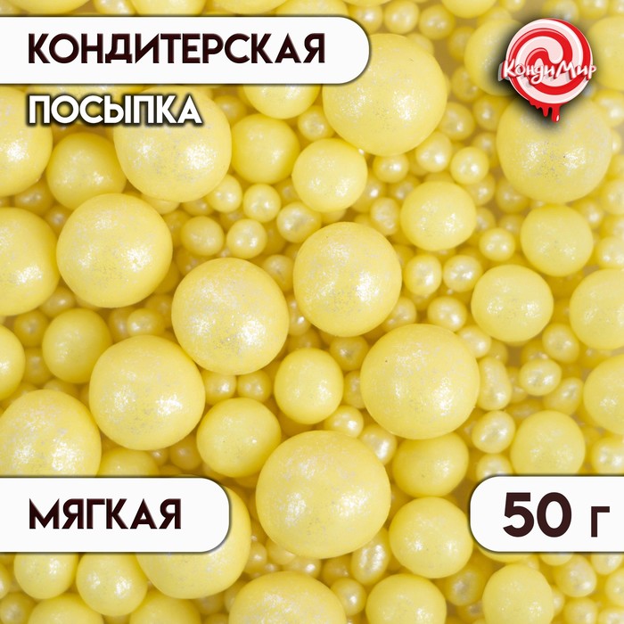 Посыпка кондитерская "Жемчуг", взорванные зерна риса, жёлтый микс, 50 г - Фото 1