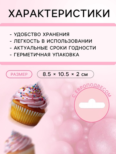 Кондитерская посыпка с мягким центром «Жемчуг», малиновый, 50 г