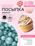 Новогодняя посыпка кондитерская с мягким центром «Жемчуг» бирюза, 50 г - Фото 1