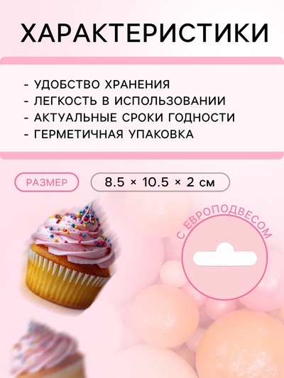 Кондитерская посыпка с мягким центром «Жемчуг» персиковый, розовый, белая, 50 г