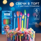 Свечи для торта 6 штук, с цветным пламенем, Холодное сердце - Фото 1