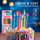 Свечи для торта 6 штук, с цветным пламенем, Коты аристократы - Фото 1