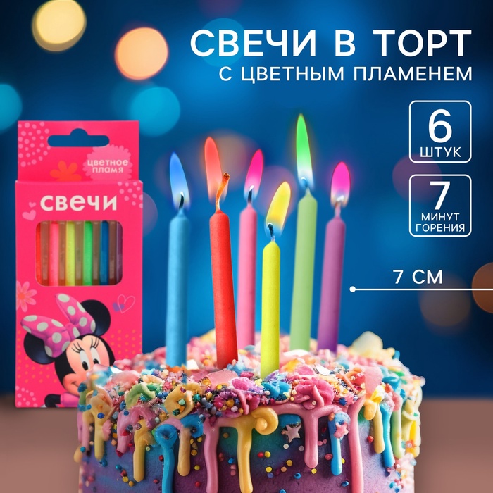 Свечи для торта 6 штук, с цветным пламенем, Минни Маус - Фото 1