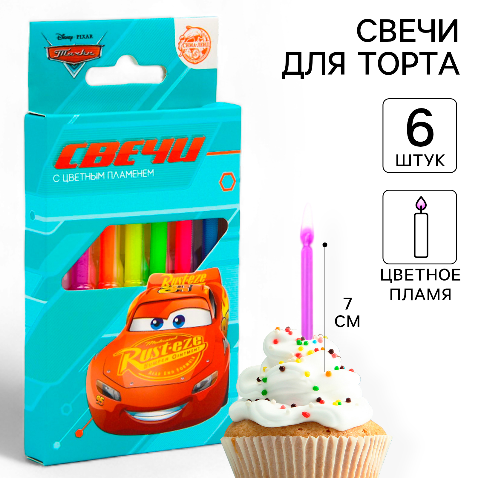 Набор свечей с цветным пламенем для торта, 6 шт, Тачки (5108392 ...