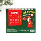 Календарь с отрывными листами «Укроти Новый год», 20 х 13.5 см - Фото 4