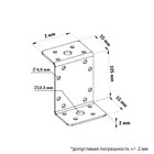 Уголок крепежный Z-образный KUZ-55х105х90, в уп. 50 шт. (комплект 50 шт) - фото 42733350