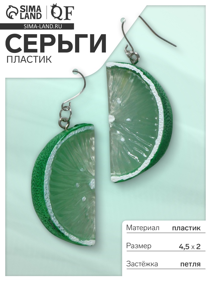 Серьги пластик «Вкусности» дольки лайма, цвет светло-зелёный - Фото 1