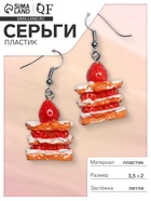Серьги пластик «Вкусности» пирожное, цвет бело-красный 7142007 - фото 2572547