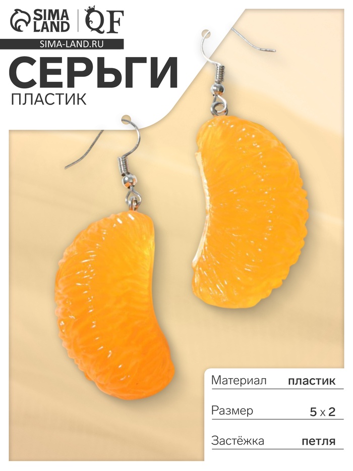 Серьги пластик «Вкусности» дольки мандарина, цвет оранжевый - Фото 1