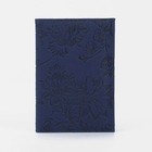 Обложка для паспорта, цвет тёмно-синий - фото 1798015