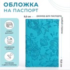 Обложка для паспорта, цвет бирюзовый - фото 12195997
