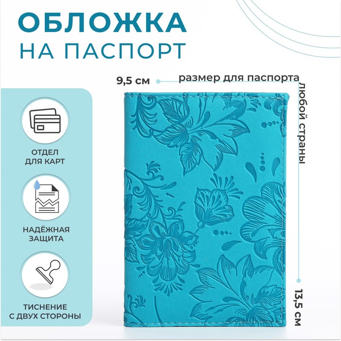 Обложка для паспорта, цвет бирюзовый - фото 1907271758