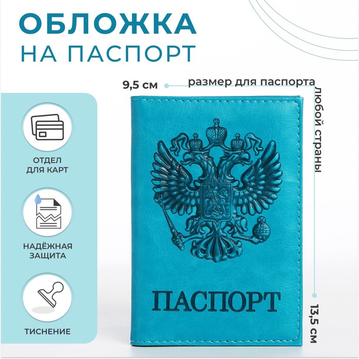Обложка для паспорта, цвет бирюзовый - фото 1908732216