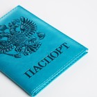 Обложка для паспорта, цвет бирюзовый - фото 8673949