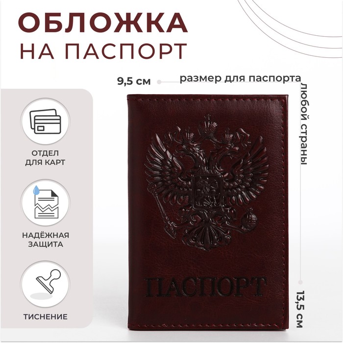 Обложка для паспорта, цвет сливовый - фото 1908732223