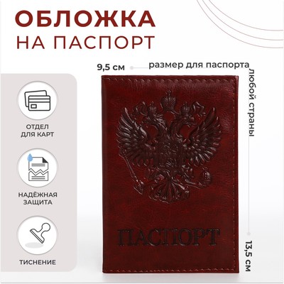 Обложка для паспорта, коричневая