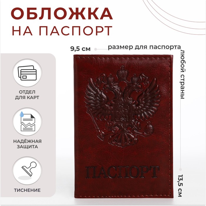 Обложка для паспорта, коричневая - Фото 1