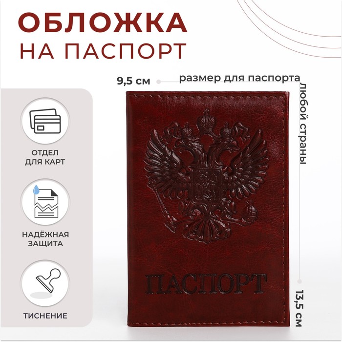 Обложка для паспорта, цвет коричневый - фото 1908732230