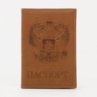 Обложка для паспорта, цвет коричневый - фото 7565236