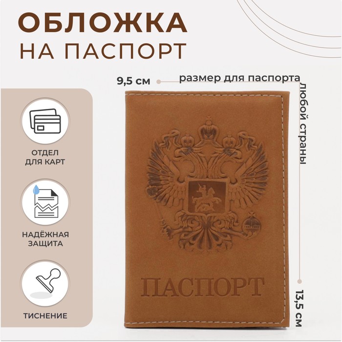 Обложка для паспорта, цвет коричневый - фото 1908732237