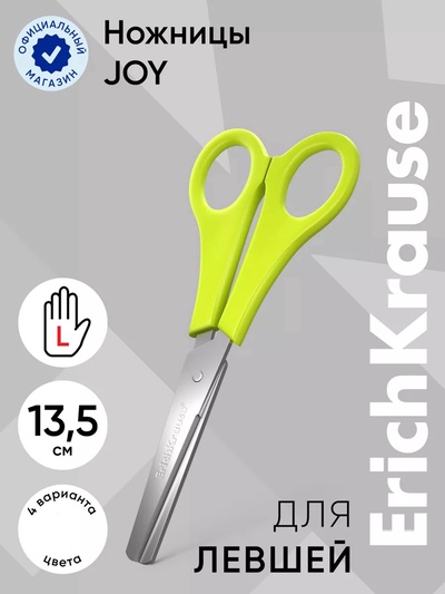 Ножницы детские для левшей 13.5 см, ErichKrause Joy Left Hand, с закруглёнными концами лезвий и линейкой, МИКС