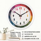 Часы настенные, d-28 см, детские, обучающие "Радуга", бесшумные - фото 108514085