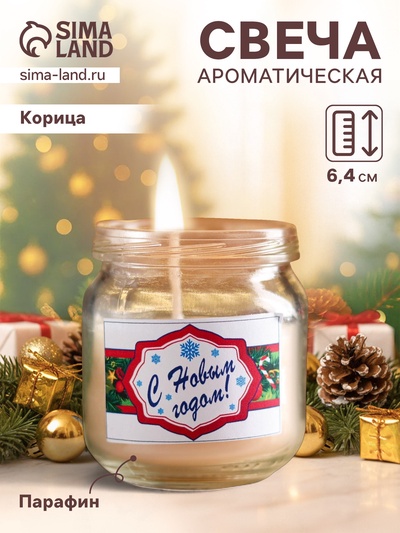 Ароматическая свеча в банке «Корица», 6.4×6 см